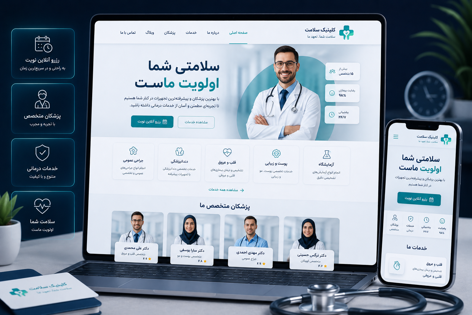وب‌سایت کلینیک پزشکی با رزرو آنلاین نوبت و طراحی حرفه‌ای