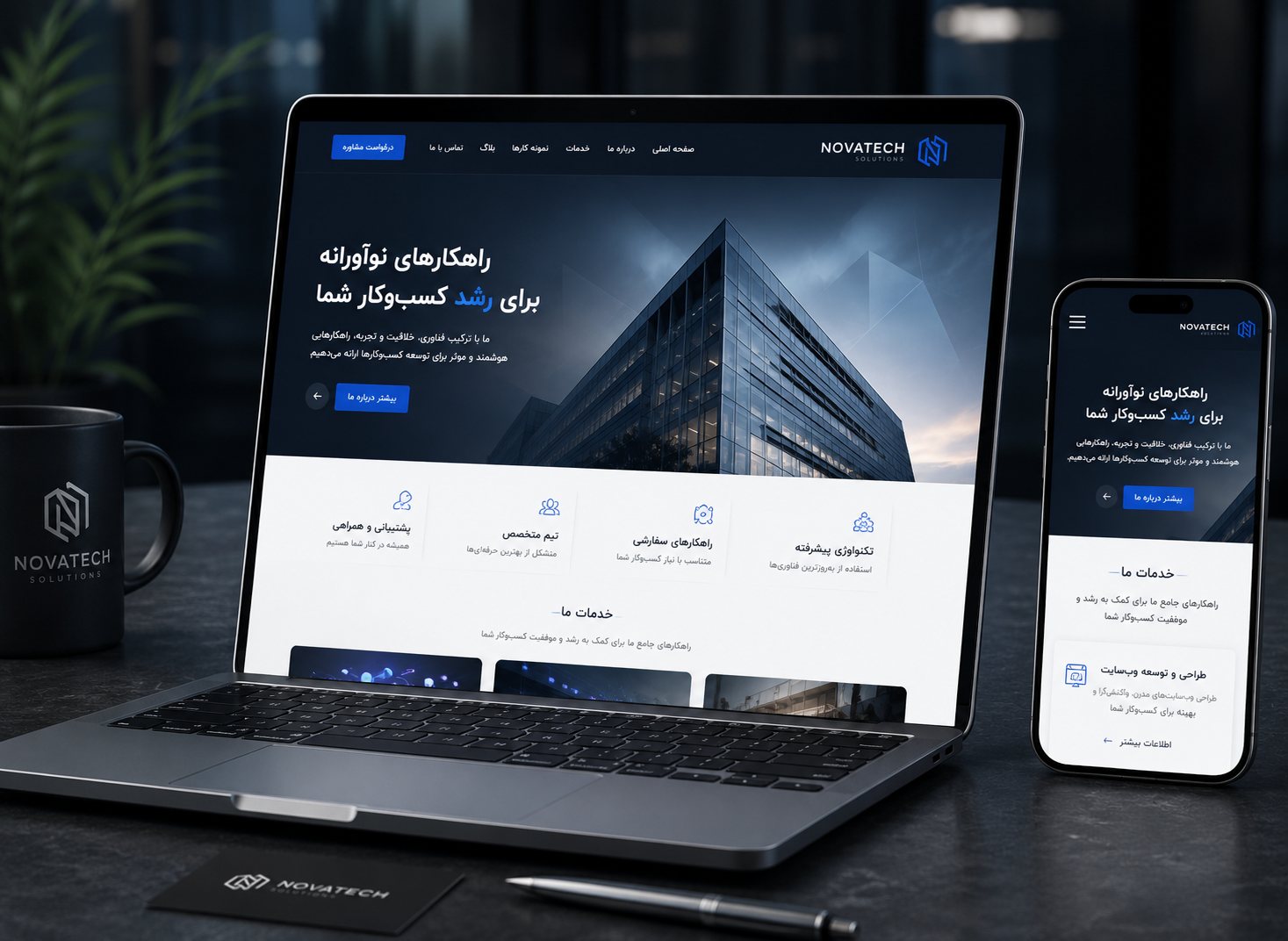 طراحی سایت شرکتی حرفه‌ای و اختصاصی