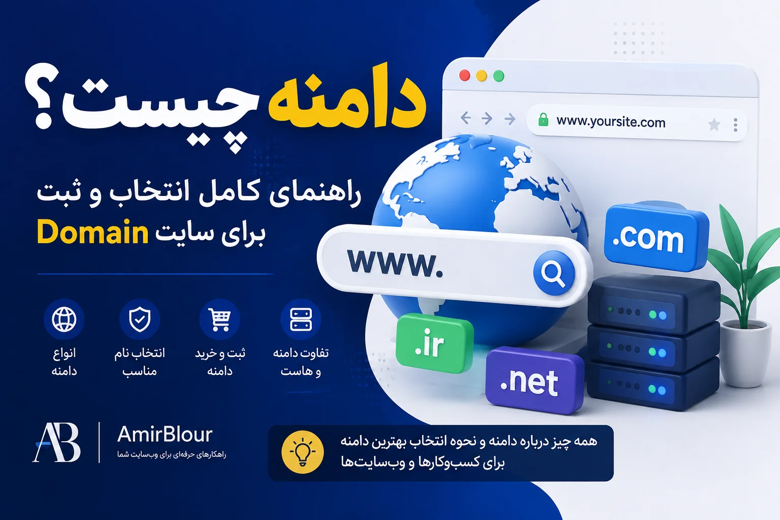 دامنه چیست؟