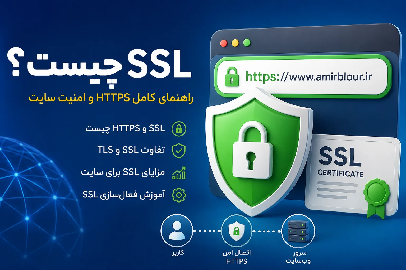 SSL چیست؟