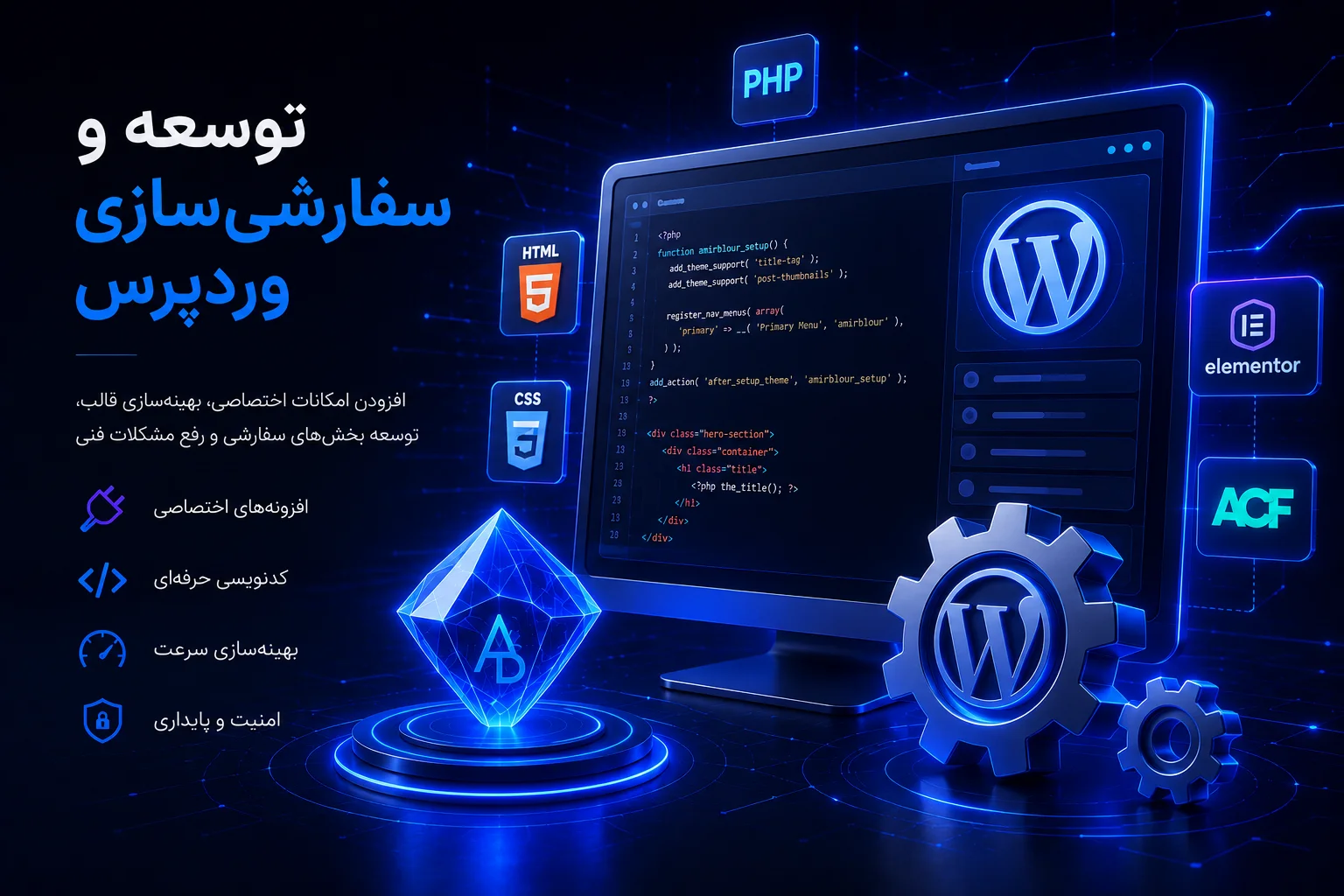 توسعه و سفارشی سازی